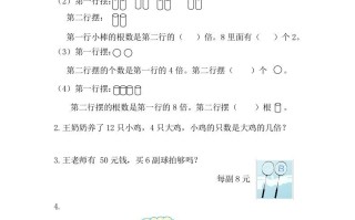 三年级数学册5倍的认识-【免费下载-高清无水印】【数学电子版可打印】