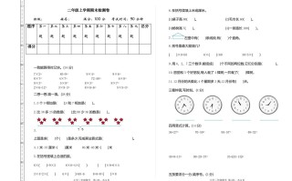 二人教版 数学期末真题测试卷.2-【免费下载】