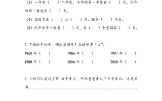 三年级数学册5.2认识平年和闰年-【免费下载-高清无水印】【数学电子版可打印】