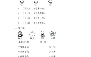 一年级数学册4.2.3多得多、多一些、少得多、少一些-【免费下载-高清无水印】【数学电子版可打印】