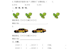 二年级数学册3.21-4的乘法口诀--【免费下载-高清无水印】【数学电子版可打印】