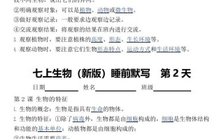 2024版七生物睡前默写-【免费下载-高清无水印】【生物电子版可打印】
