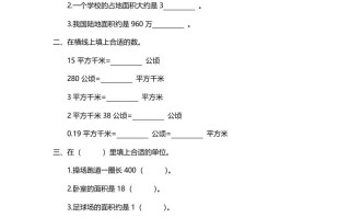 五年级数学册第3课时公顷、平方千米-【免费下载-高清无水印】【数学电子版可打印】