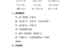 二年级语文册第二单元知识点梳理-【免费下载-高清无水印】【语文电子版可打印】