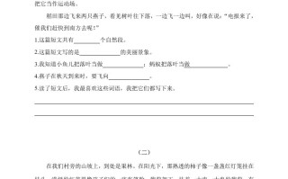 二年级语文册阅读题及参考答案-【免费下载-高清无水印】【语文电子版可打印】