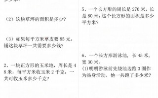 【十大考点】三年级册数学面积专项-【免费下载-高清无水印】【数学电子版可打印】