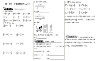 六年级数学册2.3分数混合运算-【免费下载-高清无水印】【数学电子版可打印】