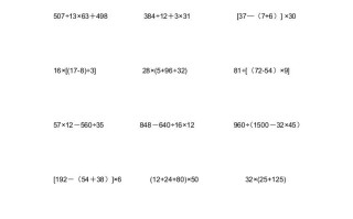 四年级数学册专题练习：脱式计算-【免费下载-高清无水印】【数学电子版可打印】