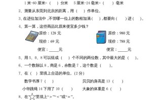 三年级数学册期末试卷4-【免费下载-高清无水印】【数学电子版可打印】