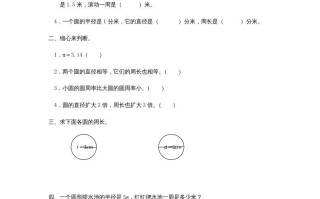 六年级数学册5.2圆的周长-【免费下载-高清无水印】【数学电子版可打印】