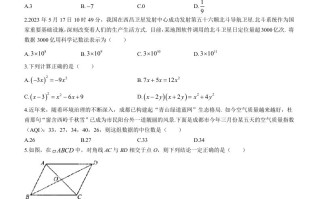  2023年四川省成都市中考数学真题-【免费下载】