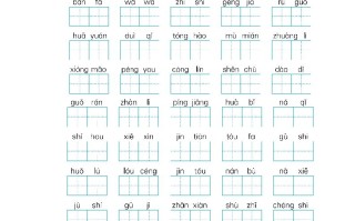 二年级语文册06新词积累-【免费下载-高清无水印】【语文电子版可打印】