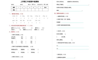三年级语文册期中检测卷-【免费下载-高清无水印】【语文电子版可打印】