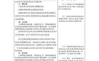 六年级数学册4比例-【免费下载-高清无水印】【数学电子版可打印】