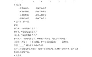 二年级语文册02找春天第二课时-【免费下载-高清无水印】【语文电子版可打印】