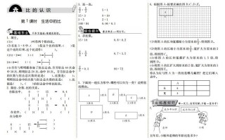 六年级数学册6.1生活中的比-【免费下载-高清无水印】【数学电子版可打印】