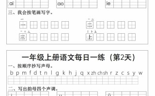 一语文拼音生字每日一练-【免费下载-高清无水印】【语文电子版可打印】