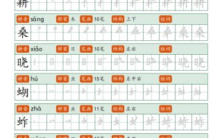 五语 文写字表字帖笔顺-【免费下载】