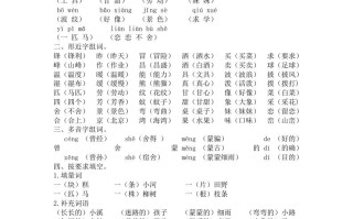 二年级语文册第二单元复习资料-【免费下载-高清无水印】【语文电子版可打印】