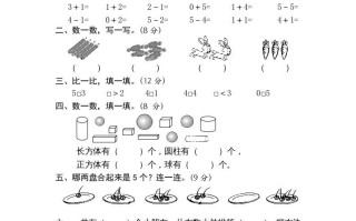 一年级数学册期中试卷4-【免费下载-高清无水印】【数学电子版可打印】