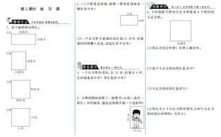 三年级数学册5.3练习课·-【免费下载-高清无水印】【数学电子版可打印】