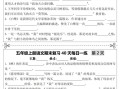 【期末复习40天每日一练-含 答案】五语文-【免费下载】