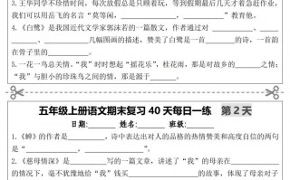 【期末复习40天每日一练-含 答案】五语文-【免费下载】
