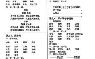 二年级语文册单元词语整理与考点归纳-【免费下载-高清无水印】【语文电子版可打印】