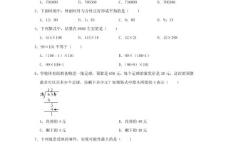 2023-2024学 年四川省成都市高新区四年级学期期末数学真题及答案-【免费下载】
