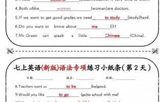 七英语语法专项练习小纸条-【免费下载-高清无水印】【英语电子版可打印】