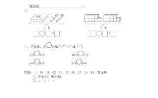 一年级数学册第2课时练习十一-【免费下载-高清无水印】【数学电子版可打印】