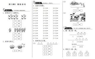 一年级数学册3.5猜数游戏·-【免费下载-高清无水印】【数学电子版可打印】