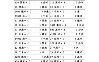 二年级数学册《长度单位换算》易错题专项练习-【免费下载-高清无水印】【数学电子版可打印】