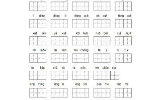 部编版一年级语文册1-8单元词语、课文默写练习卷-【免费下载-高清无水印】【语文电子版可打印】