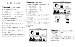 三年级数学册8.2货比三家·-【免费下载-高清无水印】【数学电子版可打印】