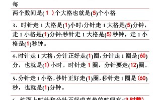 二年级册数学时分秒知识点梳理-【免费下载-高清无水印】【数学电子版可打印】