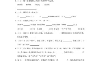 2021-2022学年安徽省淮北市杜集区四年级学期期末数学真题及答案-【免费下载-高清无水印】【数学电子版可打印】
