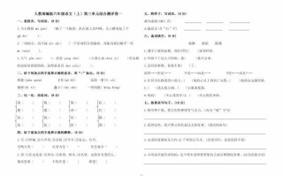 六语文第三单元综合测评卷一-【免费下载-高清无水印】【语文电子版可打印】
