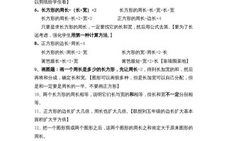 三年级数学册第三单元长方形和正方形-【免费下载-高清无水印】【数学电子版可打印】