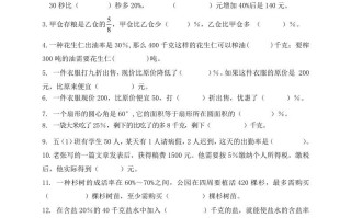 六年级数学册第6单元知识质量监测试卷-【免费下载-高清无水印】【数学电子版可打印】