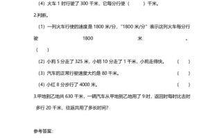 四年级数学册第7课时路程、时间与速度-【免费下载-高清无水印】【数学电子版可打印】