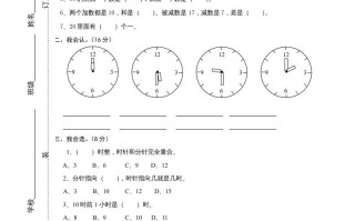 一年级数学册第七单元《认识钟表》试卷1-【免费下载-高清无水印】【数学电子版可打印】