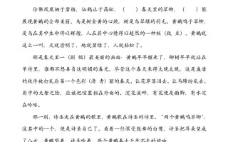 五年级语文册类文阅读-1白鹭-【免费下载-高清无水印】【语文电子版可打印】