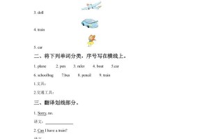 一年级英语册Unit3ToysLesson2同步练习3-【免费下载-高清无水印】【英语电子版可打印】