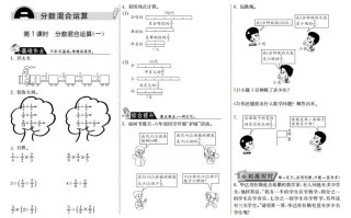 六年级数学册2.1分数混合运算-【免费下载-高清无水印】【数学电子版可打印】