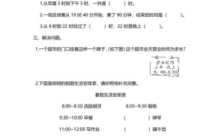 三年级数学册第3课时时间表-【免费下载-高清无水印】【数学电子版可打印】