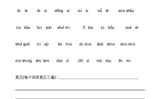 一年级语文册看拼音写词语带田字格-【免费下载-高清无水印】【语文电子版可打印】