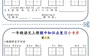 一语文期中复习小卡片-【免费下载-高清无水印】【语文电子版可打印】