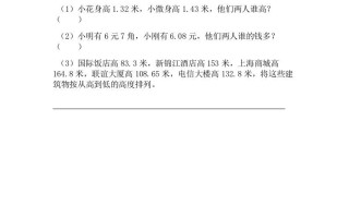 五年级数学册3.4小数的大小比较-【免费下载-高清无水印】【数学电子版可打印】
