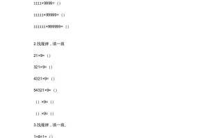 四年级数学册3.4有趣的算式-【免费下载-高清无水印】【数学电子版可打印】